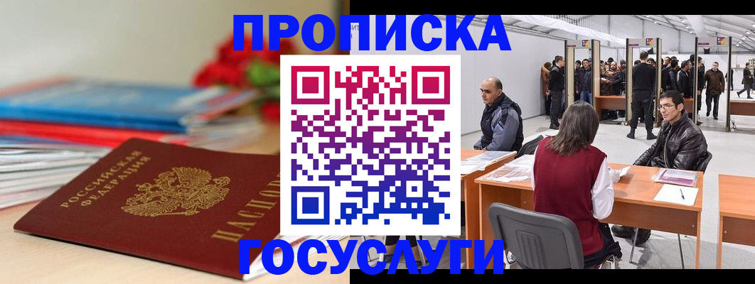 прописка законно в Ковылкино