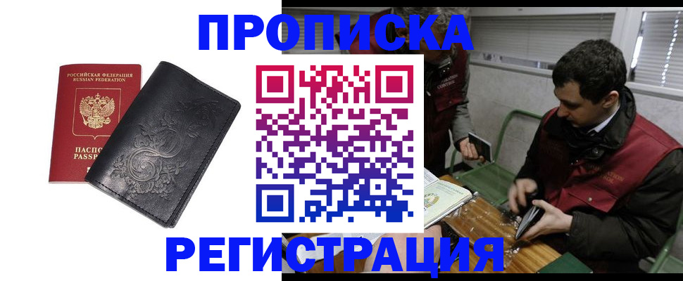 прописка поиск в Ковылкино