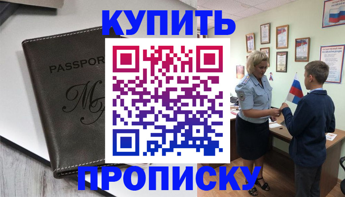 прописка гарантия в Ковылкино