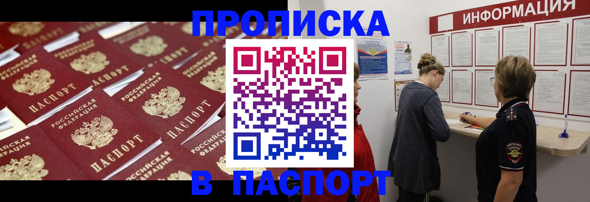 прописка для военкомата в Ковылкино