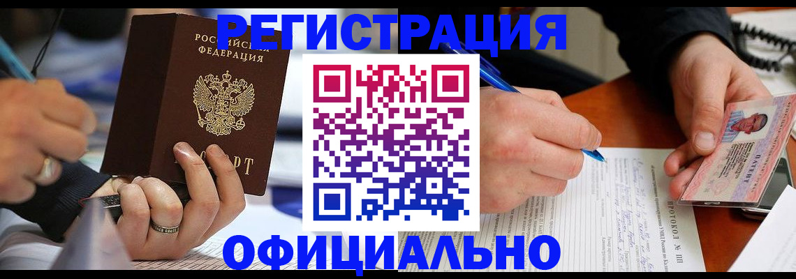 регистрация в Ковылкино
